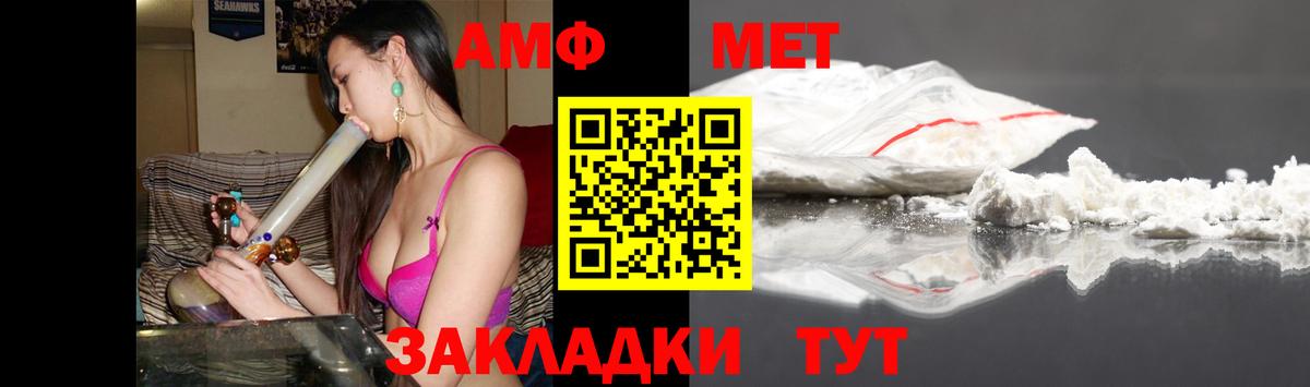 Amphetamine Розовый Белорецк