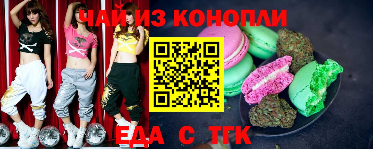 Печенье с ТГК конопля  Вход с VPN  Белорецк 