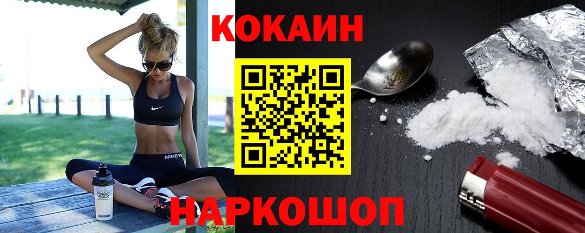 КОКАИН Перу  Вход с VPN  Кокаин  Cocaine FishScale  Белорецк 