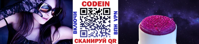 закладка  Белорецк  Codein напиток Lean (лин) 