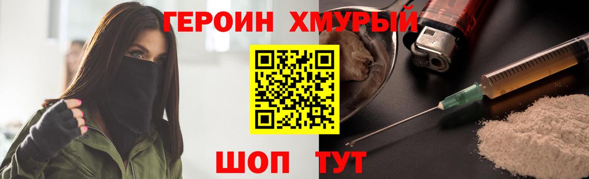 ГЕРОИН белый Белорецк