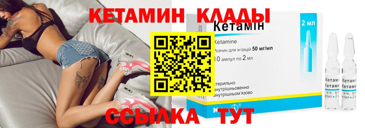КЕТАМИН ketamine Белорецк