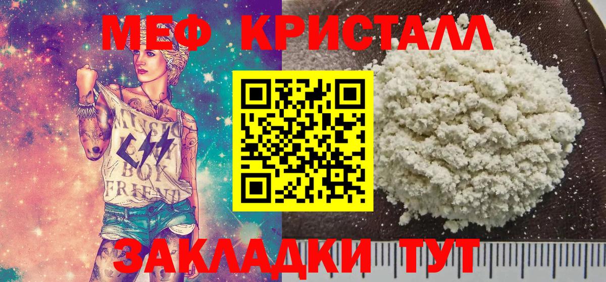 Меф мяу мяу  Вход с VPN  МЕФ кристаллы  Мефедрон  Белорецк 