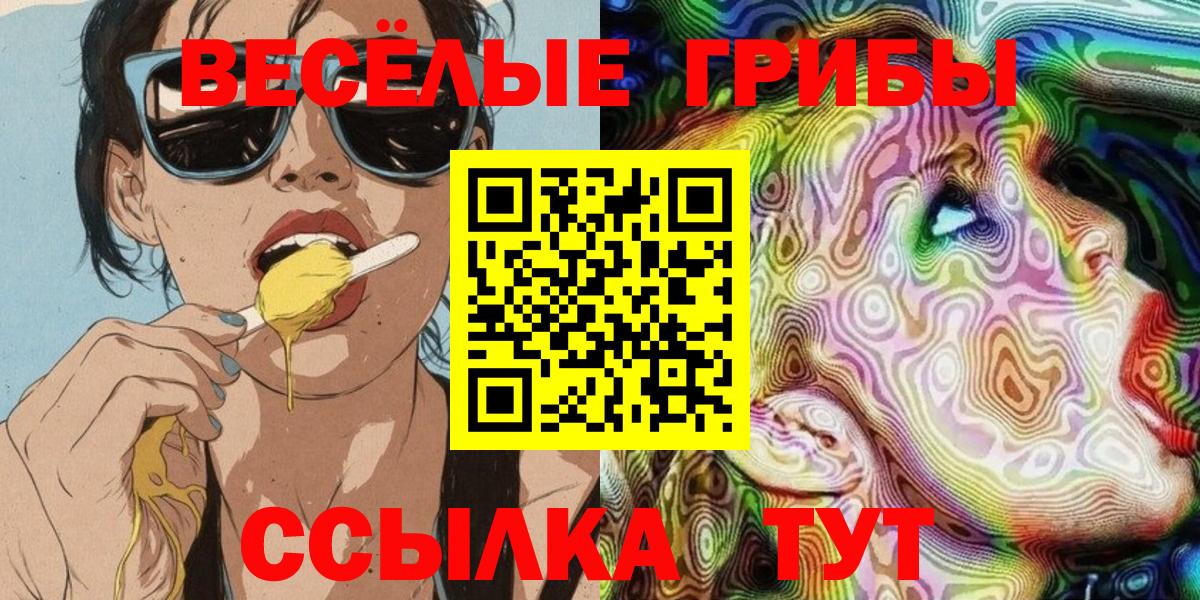 купить   Вход с VPN  Белорецк  Псилоцибиновые грибы мухоморы  Галлюциногенные грибы Magic Shrooms 